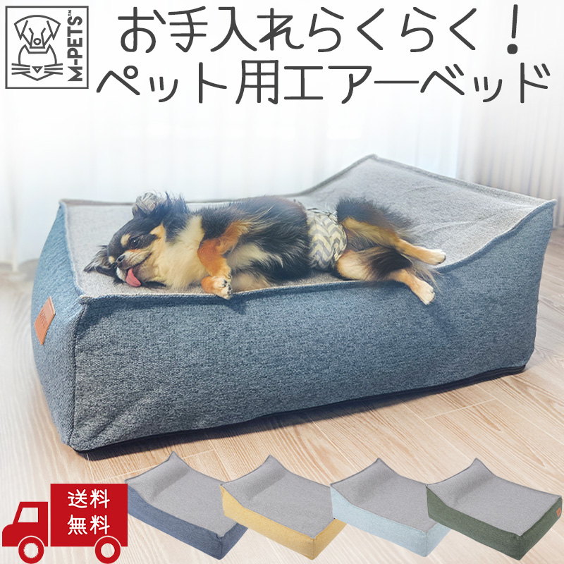 MーPETS ペット用品 犬 猫 ベッド エアーベッド クッション M-PETS