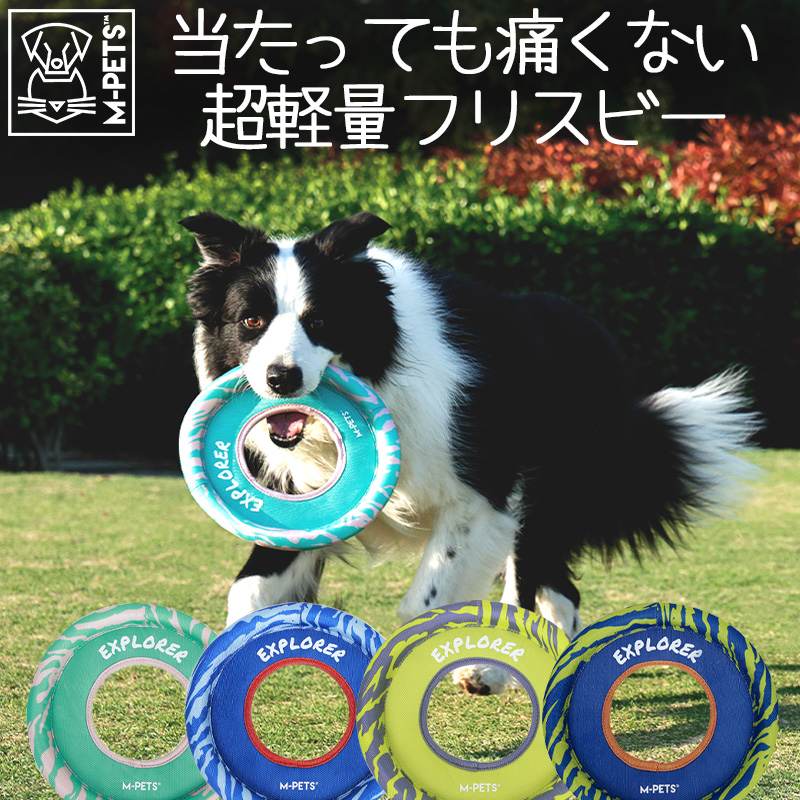 爆買ウルトラSALE ペット用品 犬 おもちゃ フリスビー 水に浮く M-PETS