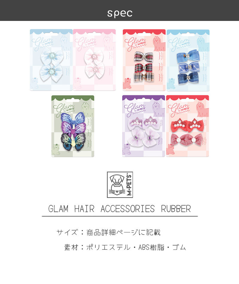MーPETS ペット用品 犬 猫 トリミング おしゃれ M-PETS GLAMヘアー