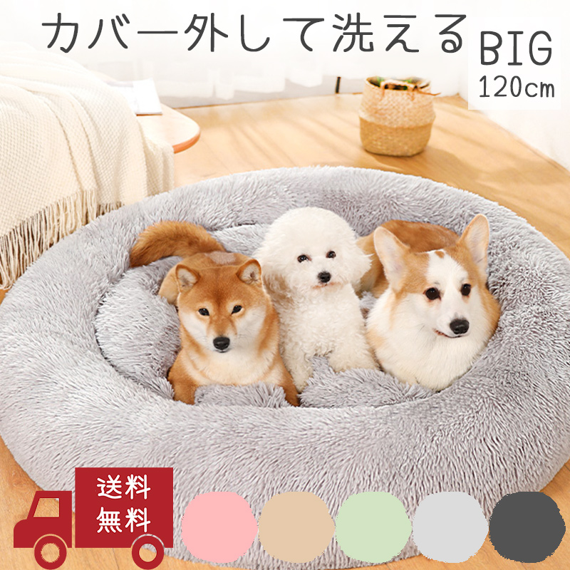 犬 ベッド 洗濯可能 大型犬 Petifam 洗えるふわふわマカロン