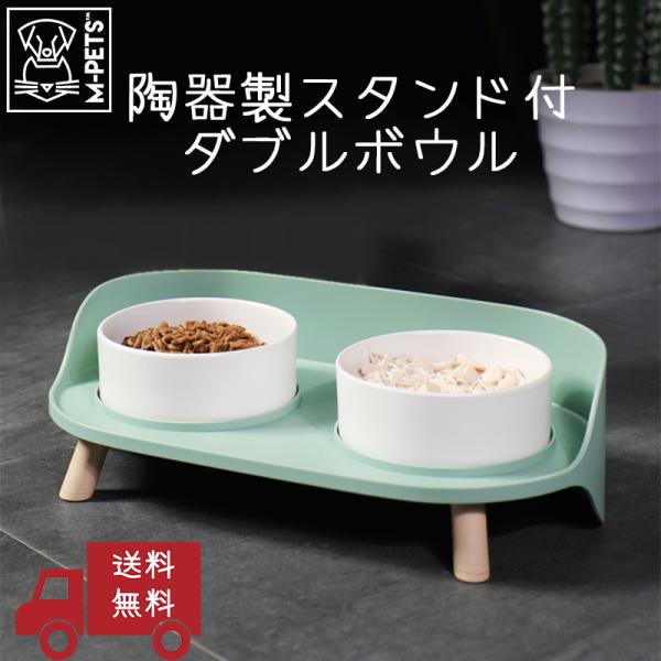 犬 猫 食器 ダブルボウル フードボウル 高さ 傾斜 斜め 食べやすい 小型犬 老犬 頸椎ヘルニア 楽な姿勢 洗える 清潔 おしゃれ かわいい プレゼント 人気