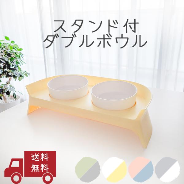 犬 猫 食器 傾斜 斜め ごはん皿 食器台 こぼれない フードボウル ダブルボウル 食べやすい 取り外し 洗える Petifam スタンド付きダブルボウル シアン＆ピンク ホワイト＆グレー イエロー&ホワイト グレー&グリーン