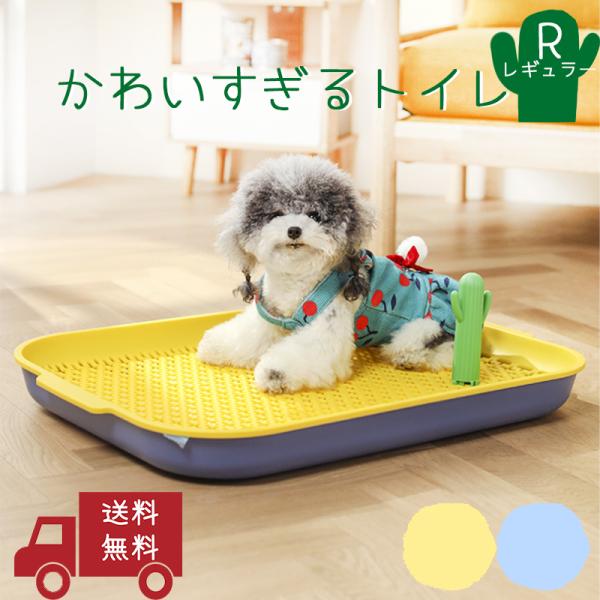 犬 マーキングポール付き トイレトレー Petifam オアシスドッグトイレ レギュラー