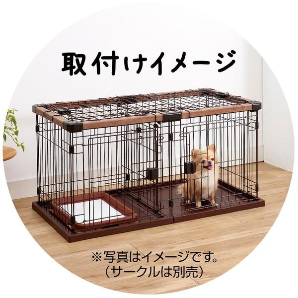 ペティオPetio犬用サークル専用屋根面お部屋に合わせて組み替えできるドッグルームサークル用飛び出し防止屋根は片手でらくらく開閉できる