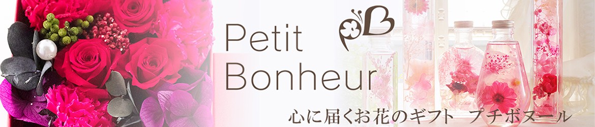 petit bonheur flower ヘッダー画像