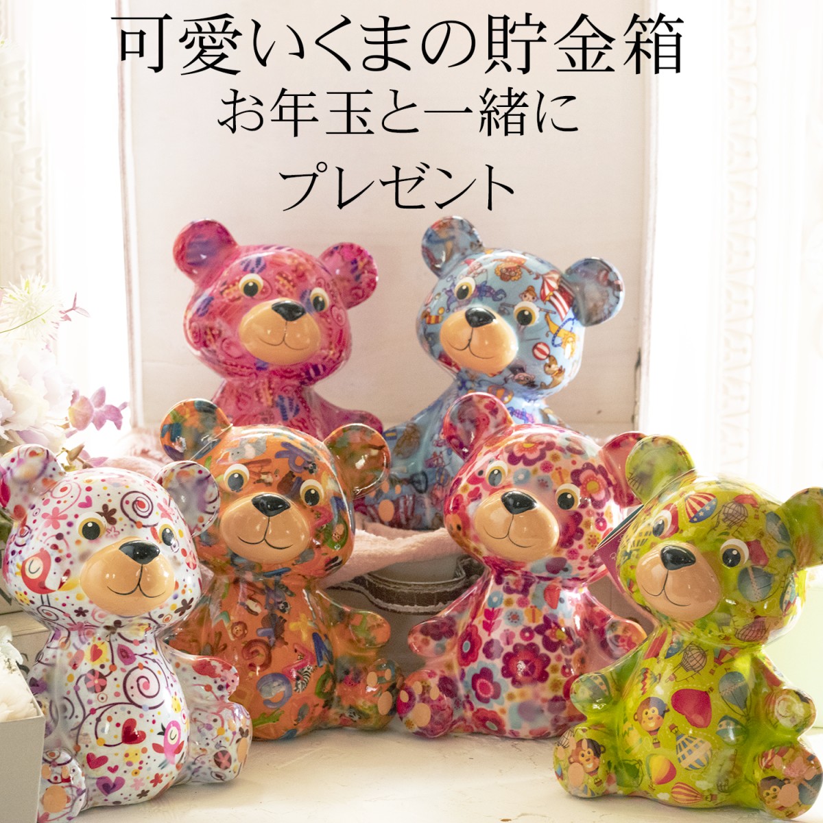 タイムセール 半額 貯金箱 かわいい クマのインテリア ポンピドゥー マネーバンク 置物