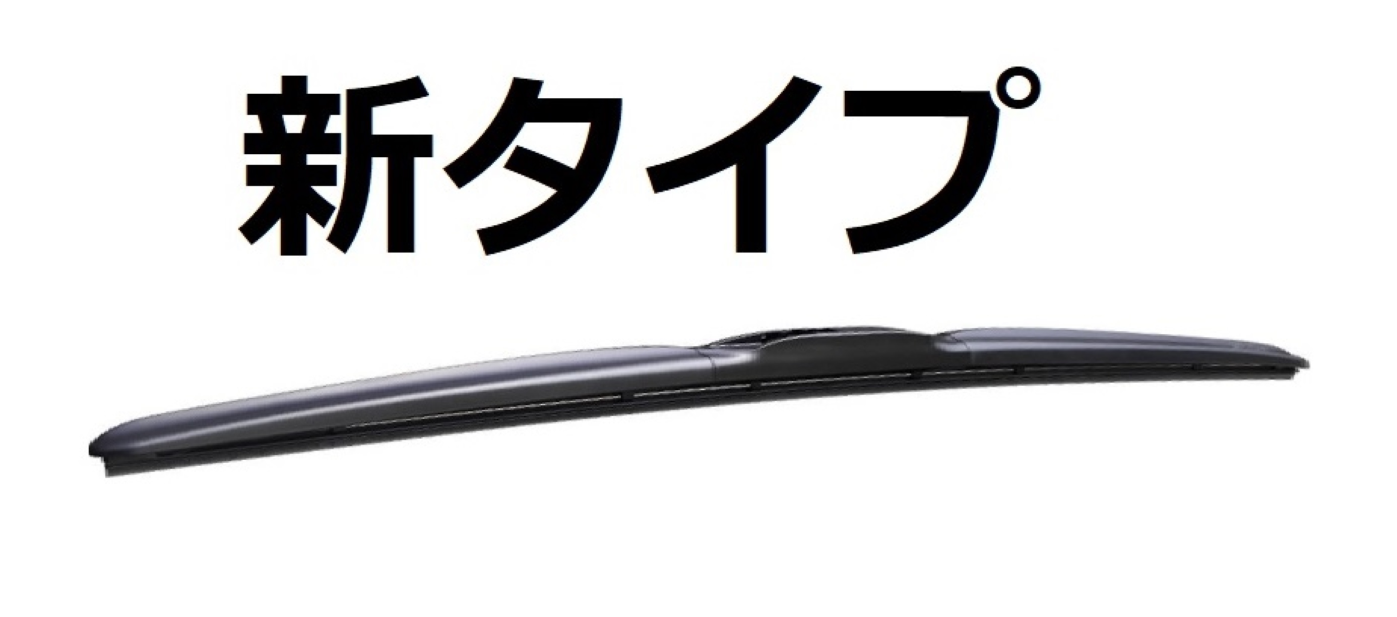 マークX 130系 ワイパー 替えゴム 適合サイズ フロント2本 リア1本 合計3本 交換セット TOYOTA 純正互換品 MARKX GRX130 133 135 前期 後期 SmartCustom｜petit-colle｜02