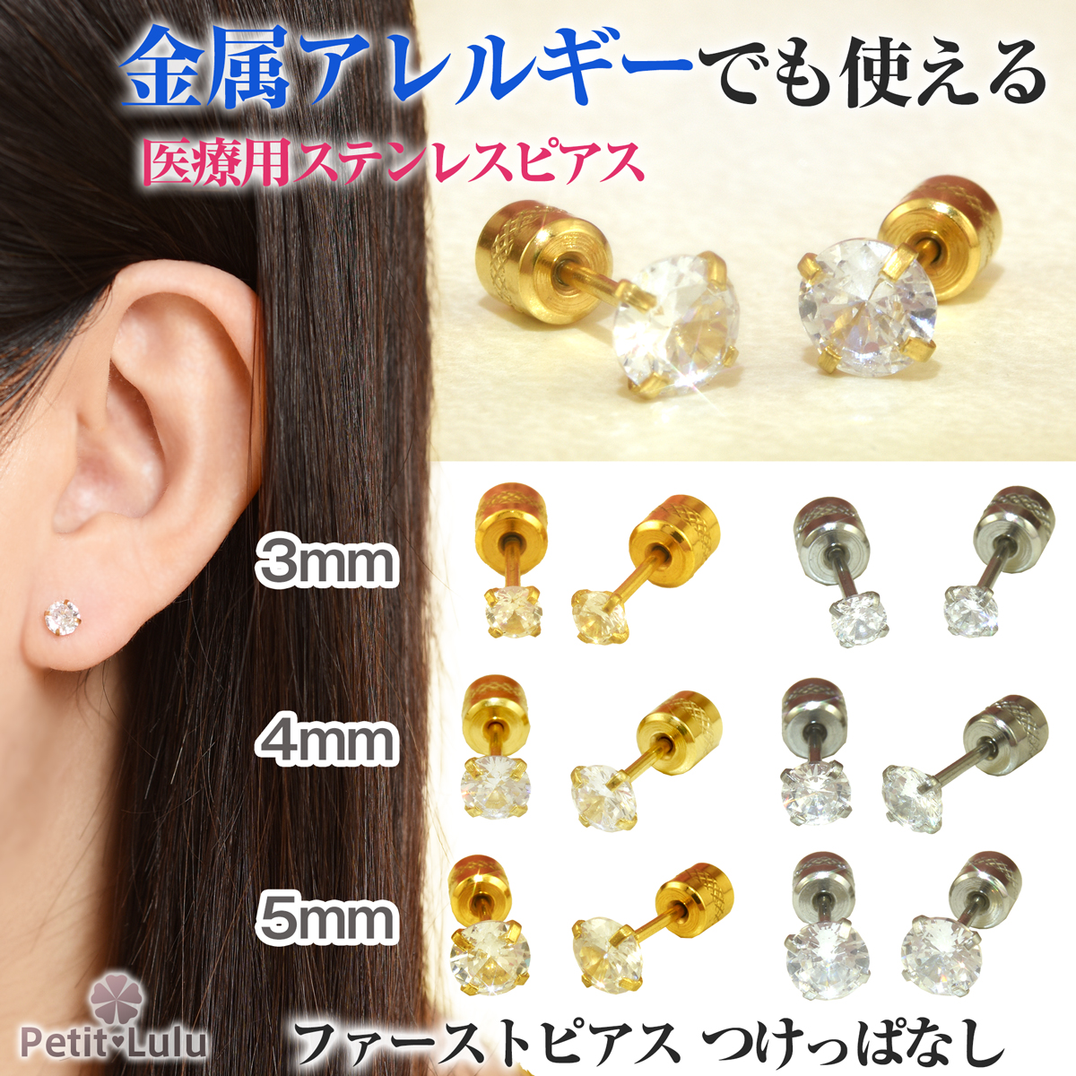 Petit Lulu（プチルル） ピアス 金属アレルギー対応 つけっぱなし