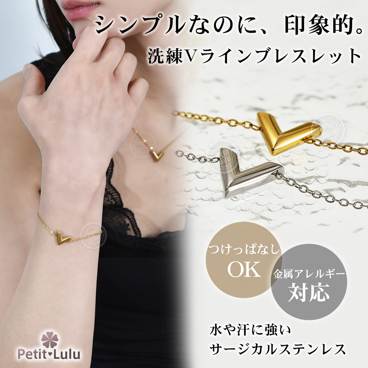 Petit Lulu（プチルル） 新作 ブレスレット レディース つけっぱなし 