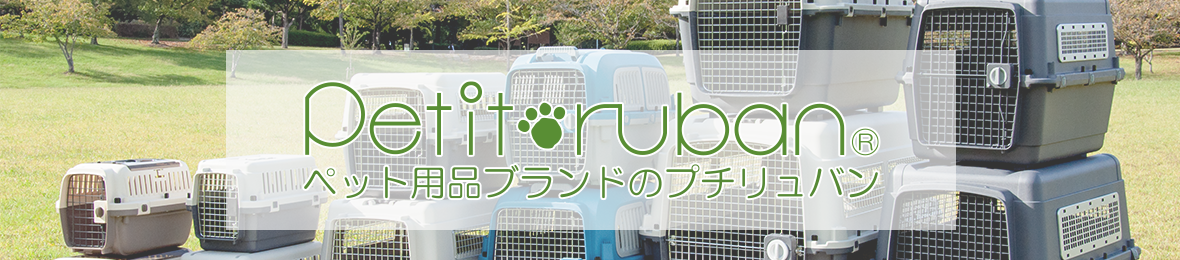 プチリュバンヤフーショップ ヘッダー画像