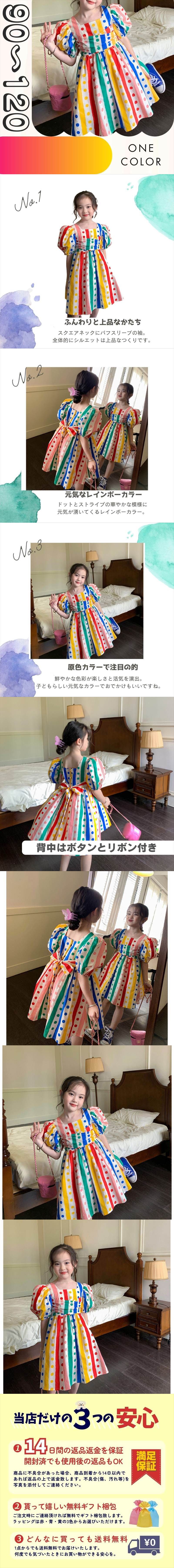 ドットストライプ カラフルワンピース 女の子 ドレス 90 100 110 120