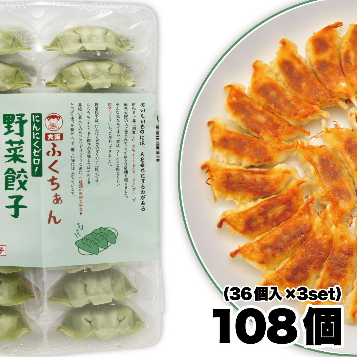 ZIP・めざましテレビで紹介】【工場直売】にんにくなし 野菜餃子