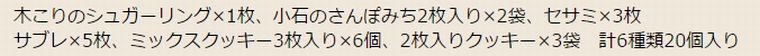 焼き菓子詰め合わせ20個入り 