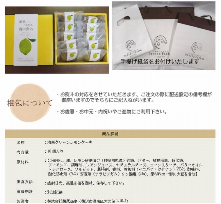 湘南グリーンレモンケーキ