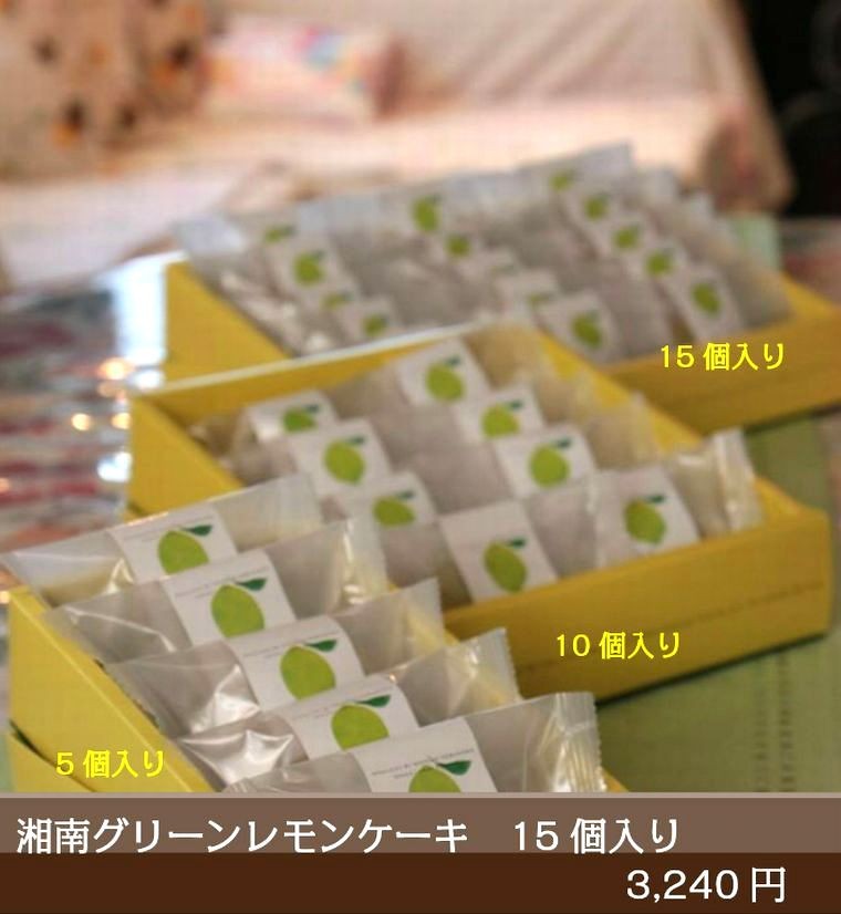 湘南グリーンレモンケーキ
