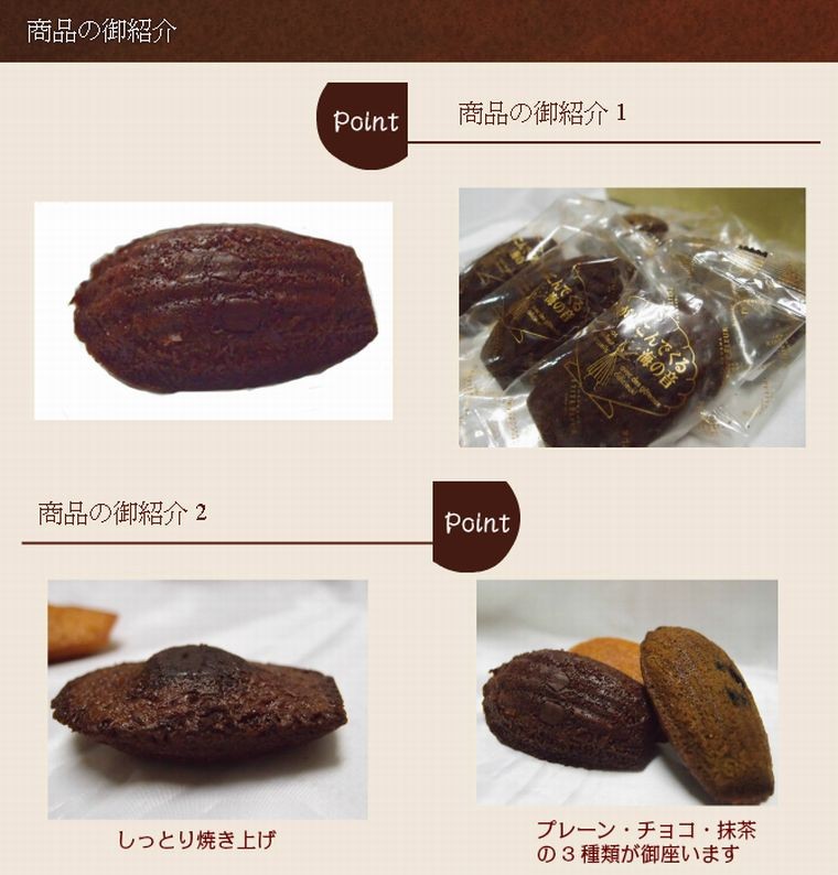 チョコマドレーヌ(6個入り)