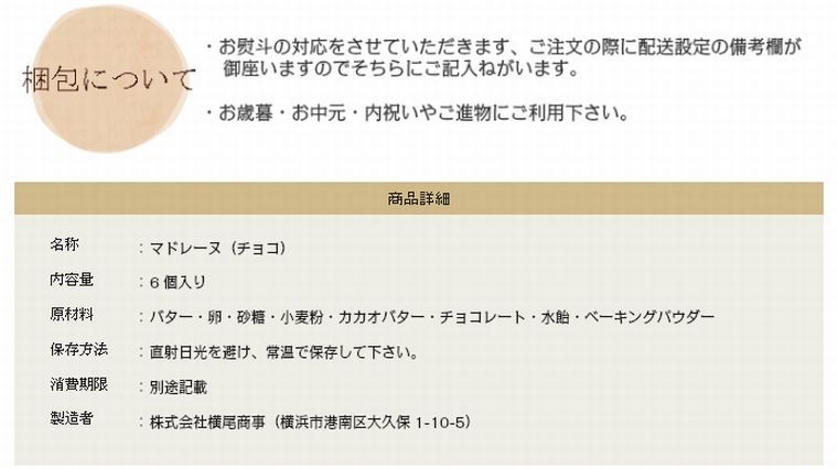 チョコマドレーヌ(6個入り)