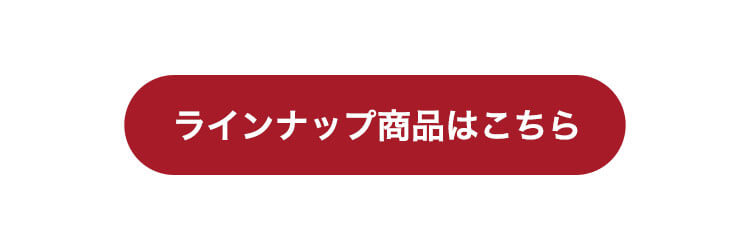 おしゃれこぐま24夏　ラインナップ商品はこちら
