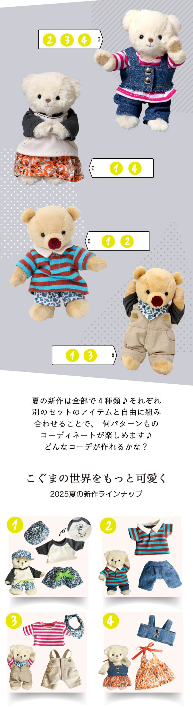 おしゃれこぐま25夏