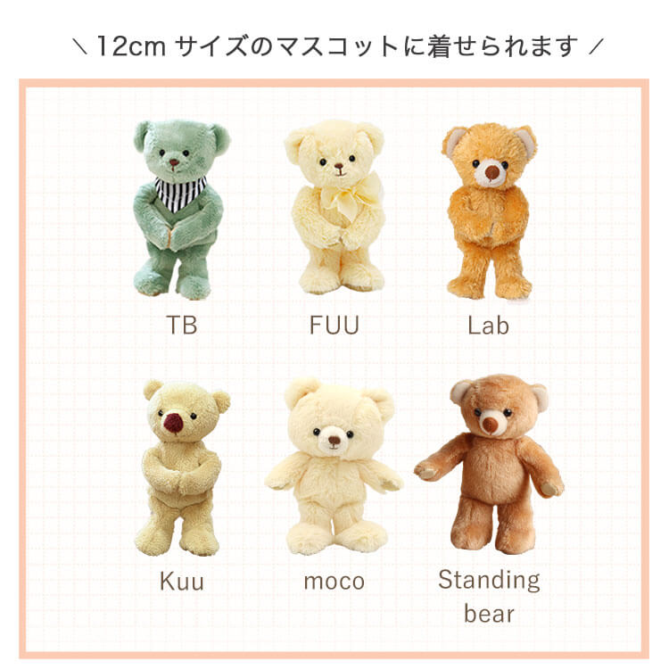 プティルウ（Petit Loup） ぬいぐるみ 服 12cm 学生服 学校 女の子