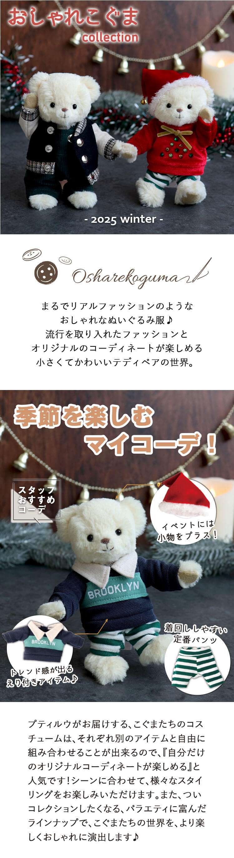 テディベアギフト専門店プティルウ - コスチューム｜Yahoo!ショッピング