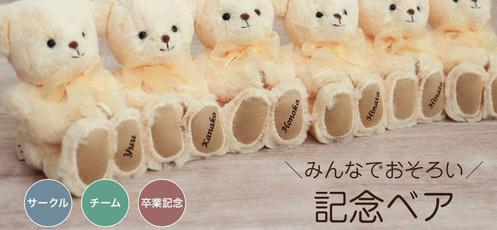 テディベアギフト専門店プティルウ - 名前記念日入り・オリジナル 
