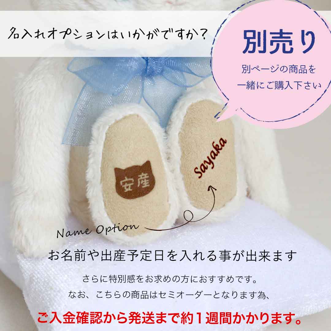 安産祈願　ネコ　お守り　足裏プリントオプション