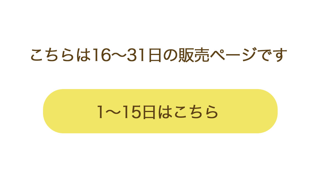 バースデイメダル 1〜15日