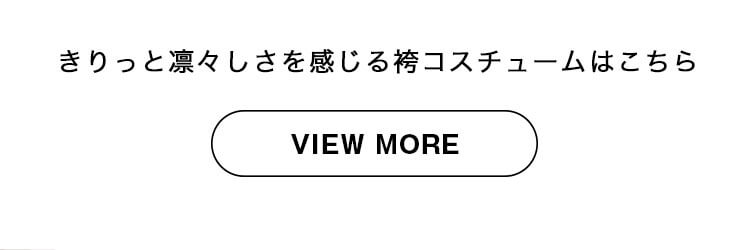ベビーベア用袴　男の子用はこちら