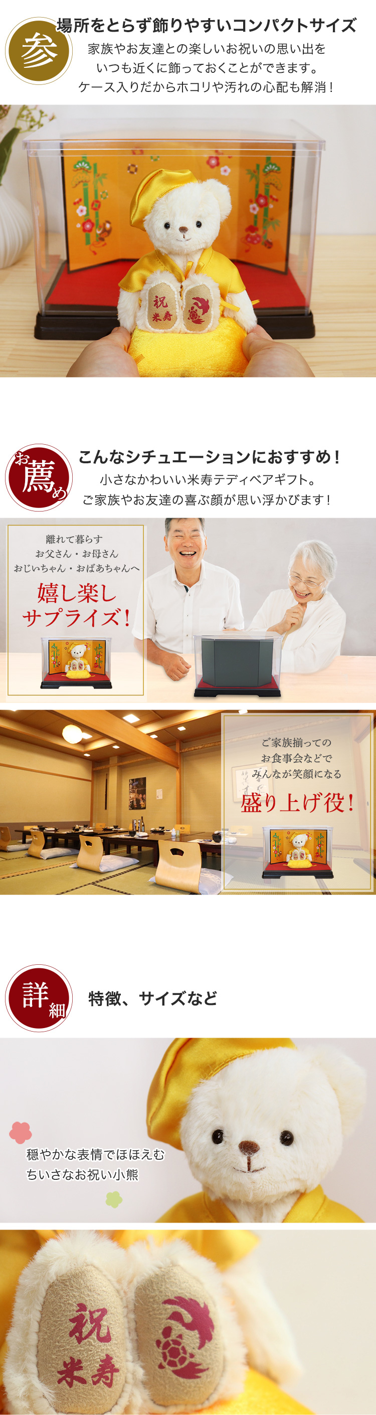 米寿祝い　88歳　プレゼント　テディベア