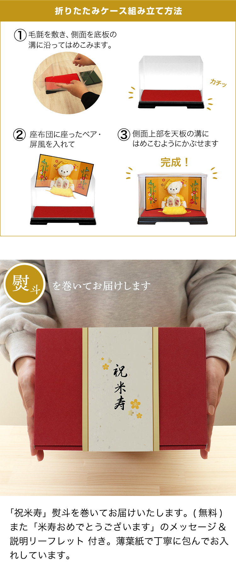 米寿祝い　88歳　プレゼント　テディベア