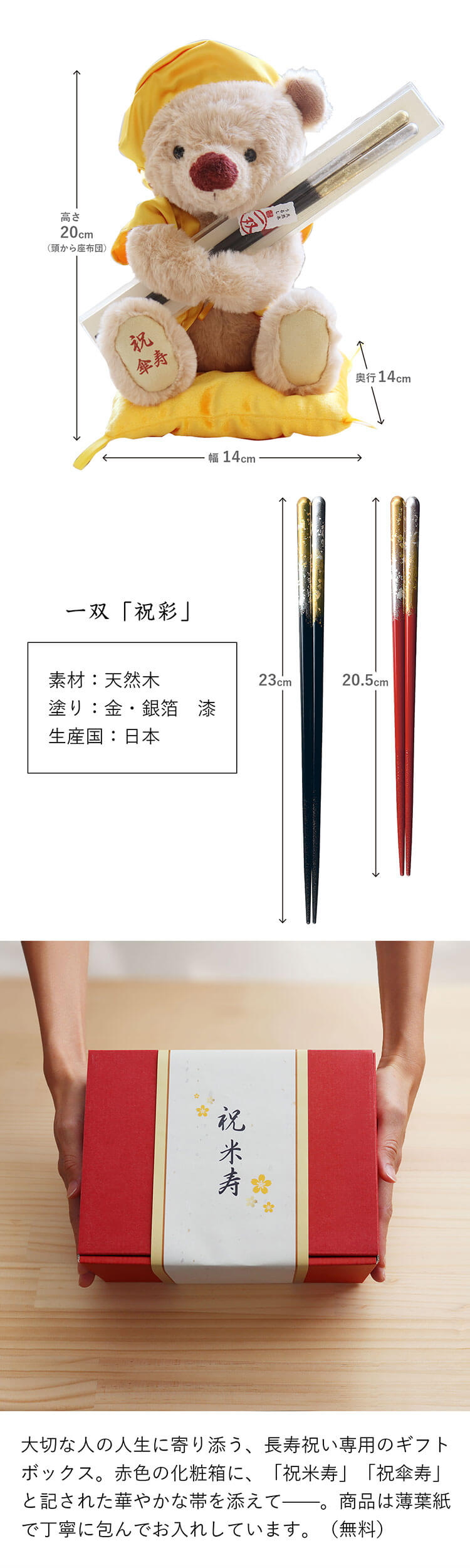 傘寿 米寿 箸 ギフトボックス