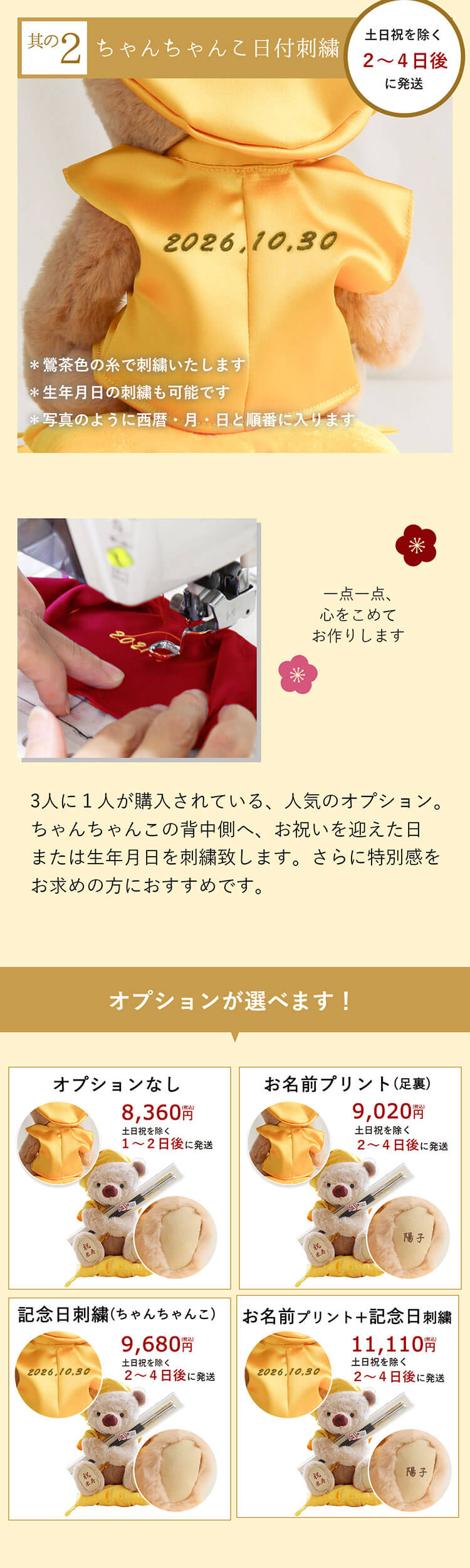 傘寿 米寿 箸 オプション ちゃんちゃんこ日付刺繍