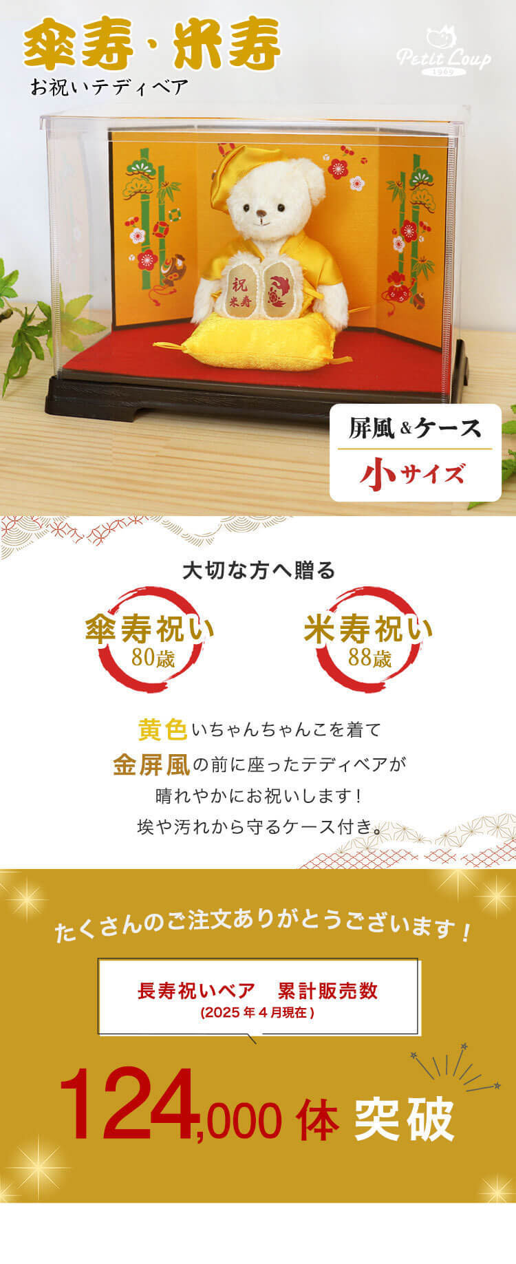 米寿 お祝い テディベア