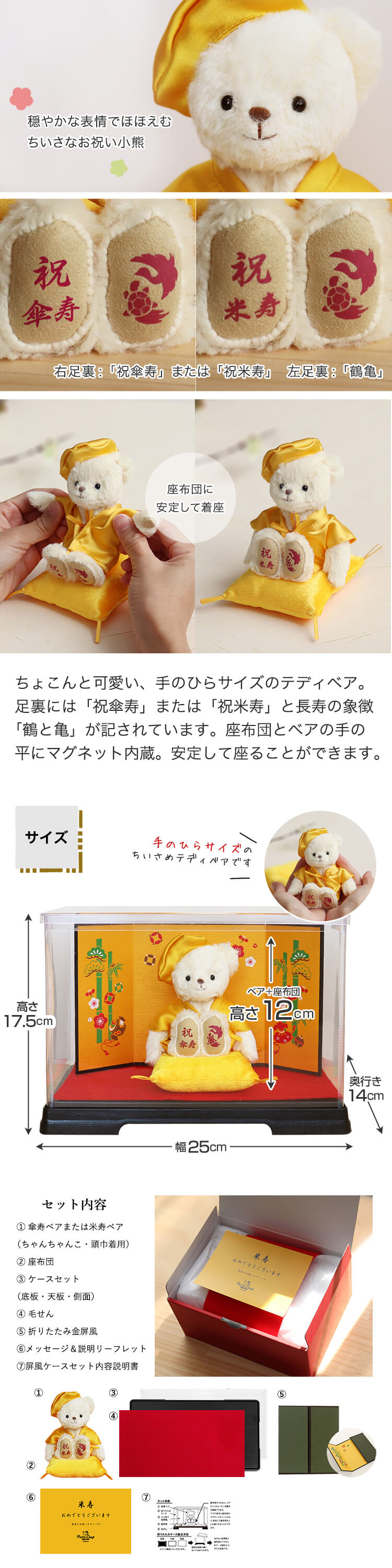 米寿 お祝い テディベア