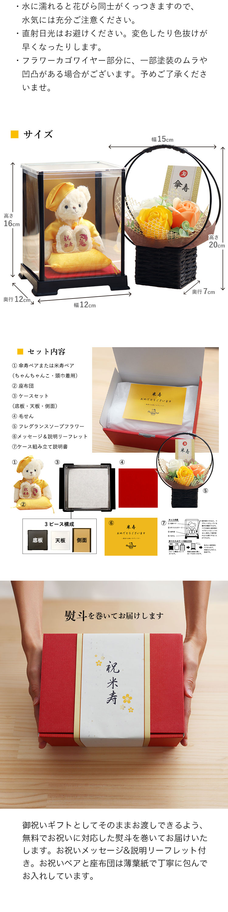 米寿祝い 米寿ベア