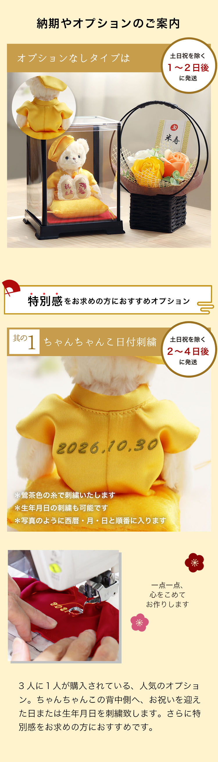 米寿祝い 米寿ベア