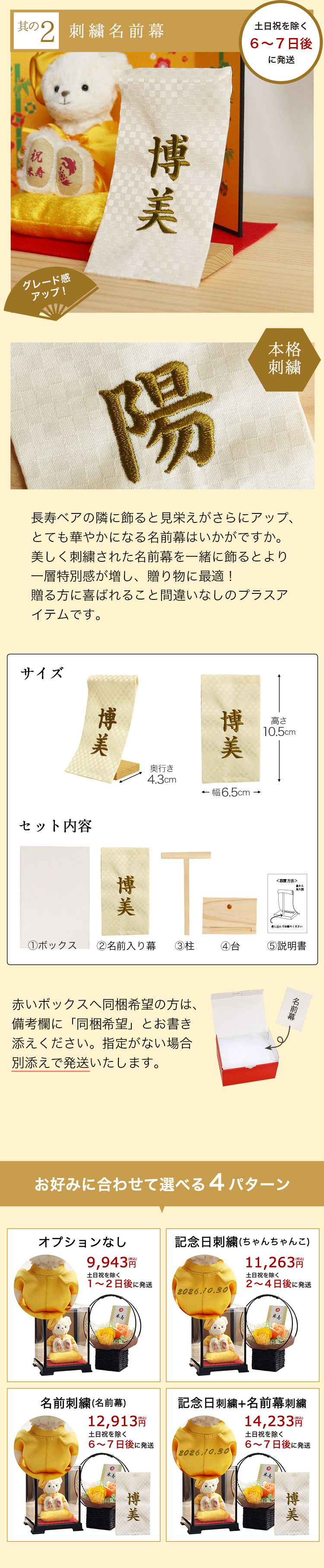 米寿祝い 米寿ベア