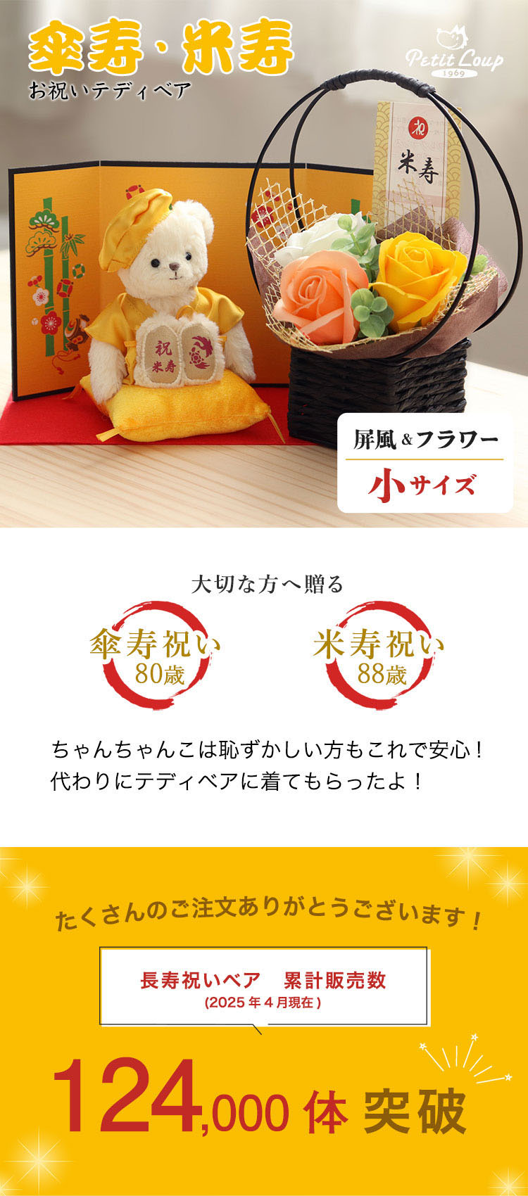 米寿祝い テディベア