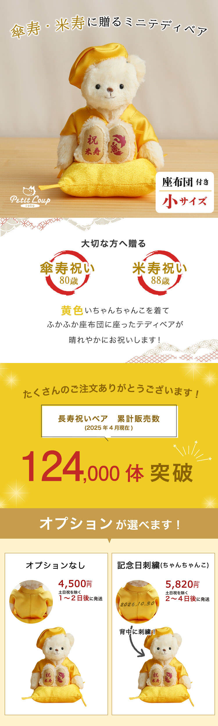 米寿祝い 米寿ベアプチギフト