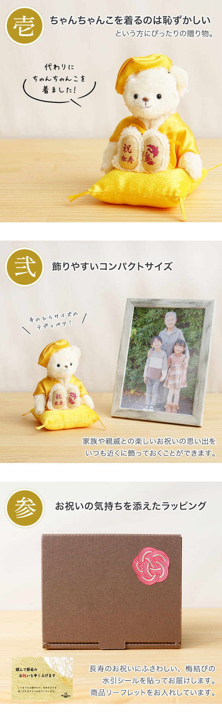 米寿祝い 米寿ベアプチギフト