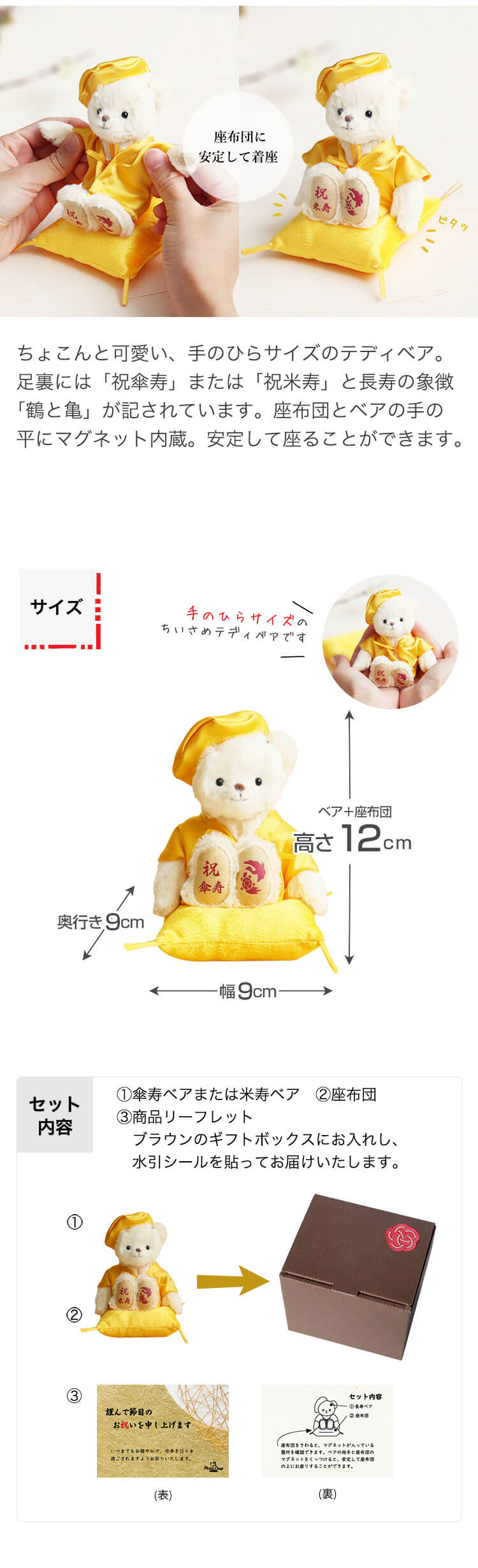 米寿祝い 米寿ベアプチギフト