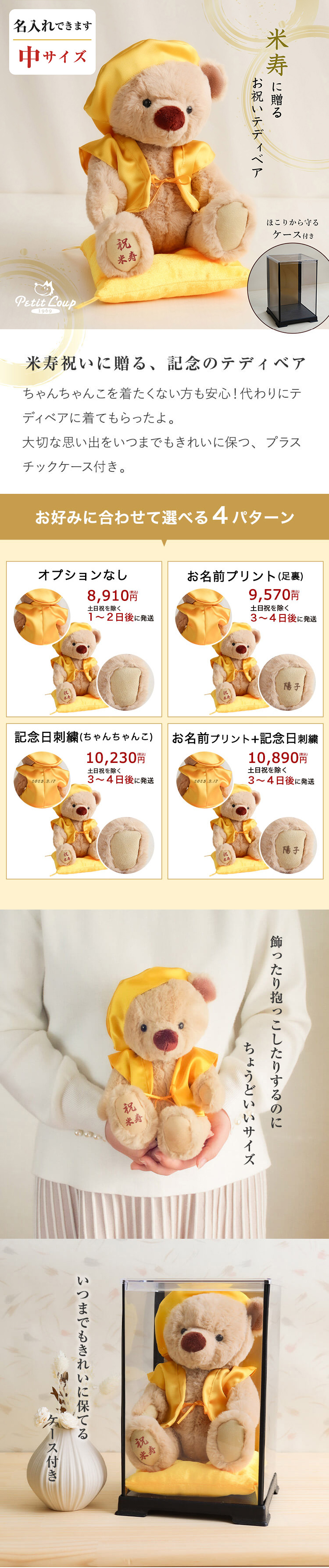 米寿祝い　プレゼント テディベア ケース付き