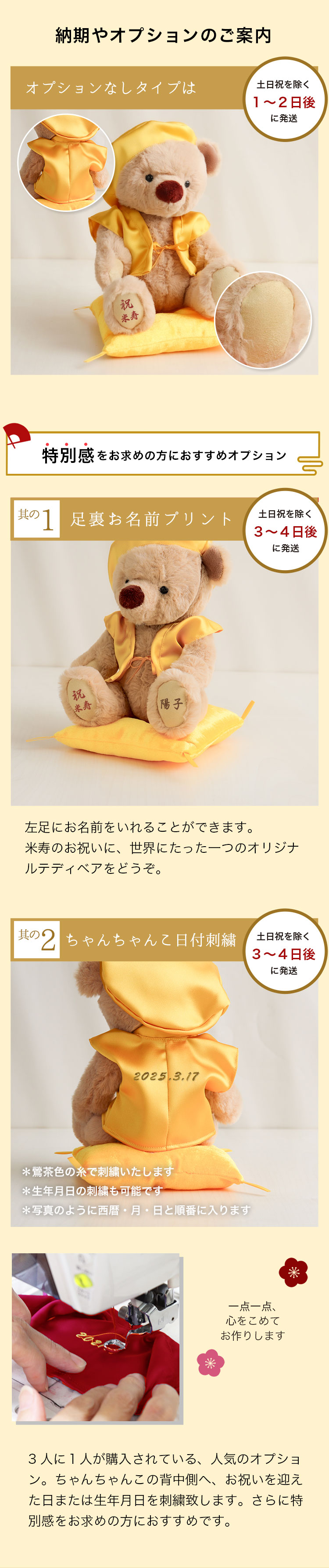 米寿祝い　プレゼント 名入れオプション
