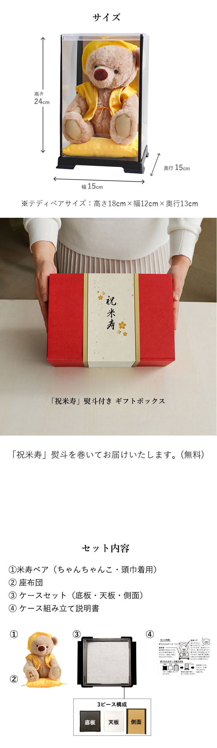 米寿祝い　プレゼント テディベア ラッピング