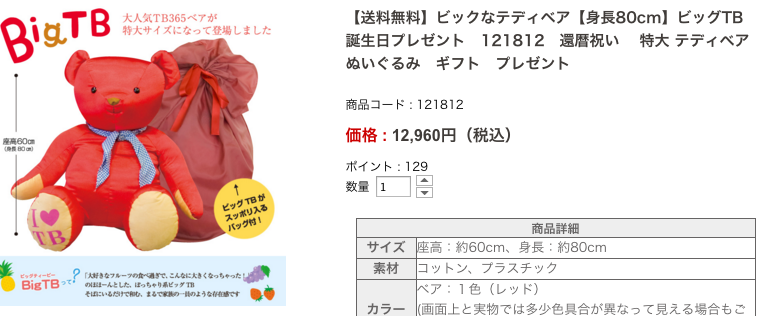 テディ様 プティルウ ビッグTB テディべア ぬいぐるみ ギフト 誕生日 80