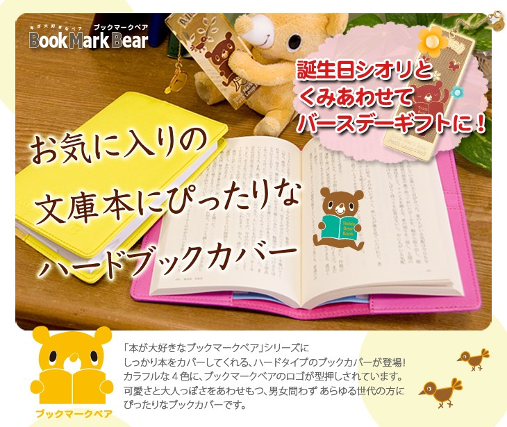 ハードブックカバー