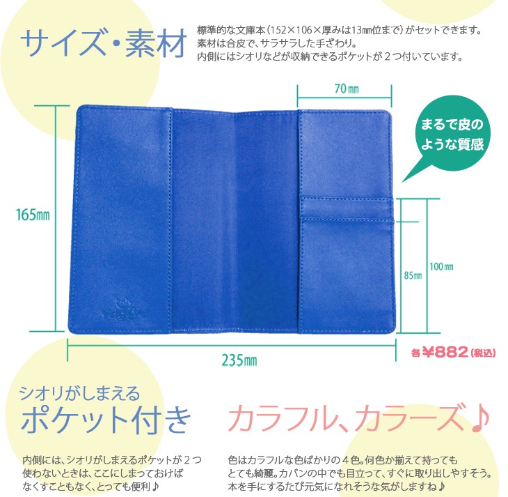 ハードブックカバー