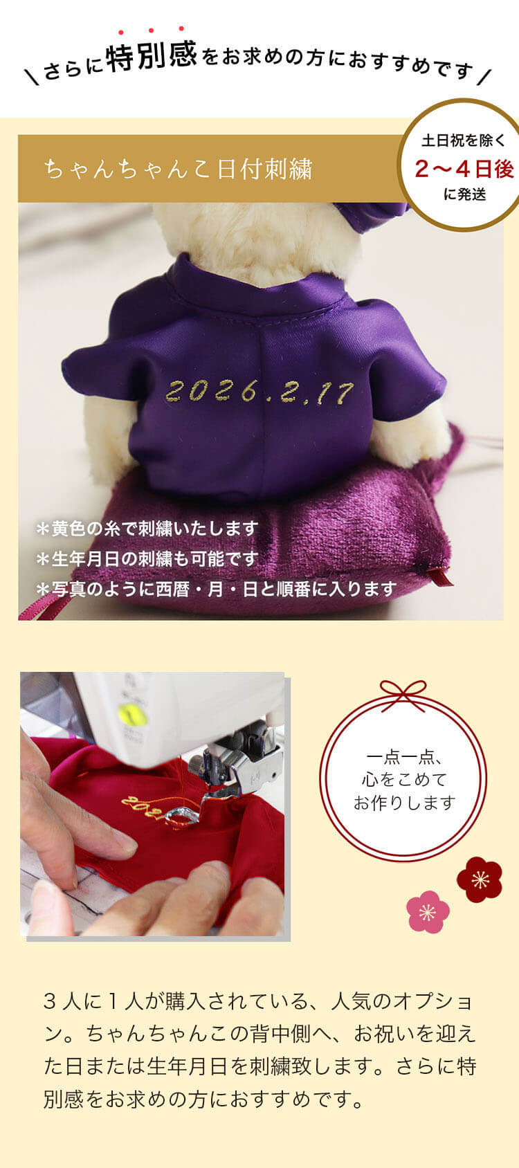 ちゃんちゃんこ刺繍