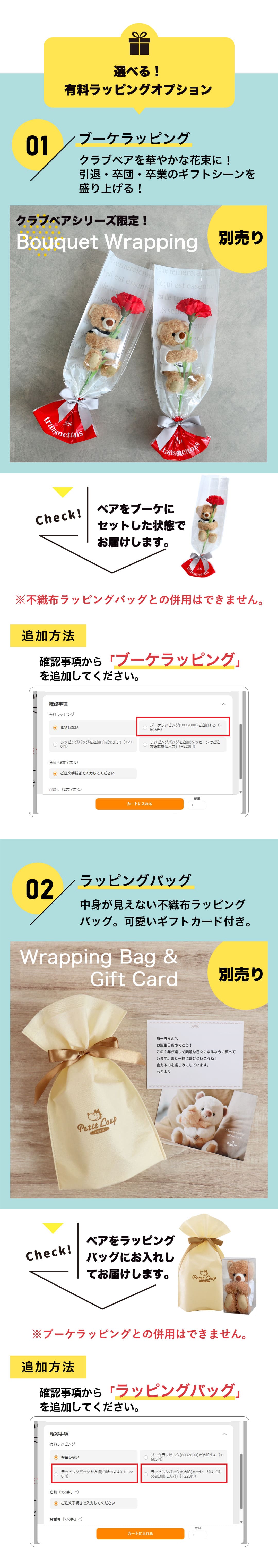 有料ラッピング